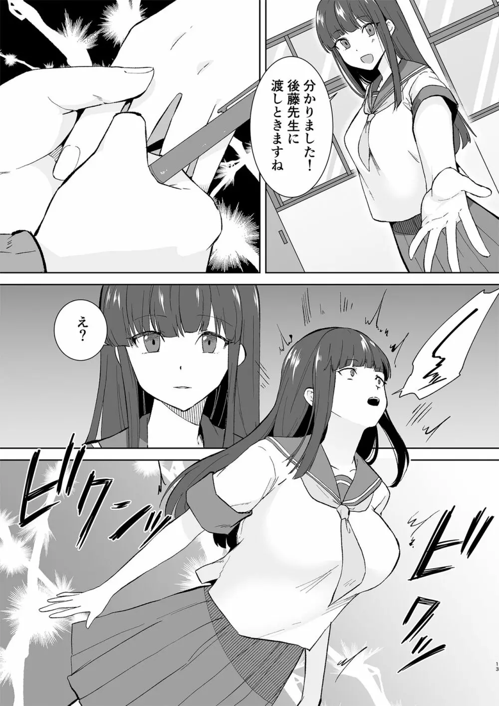 女子校生潜入ルポ ～犯罪者が女の子に憑依してみた～ Page.13