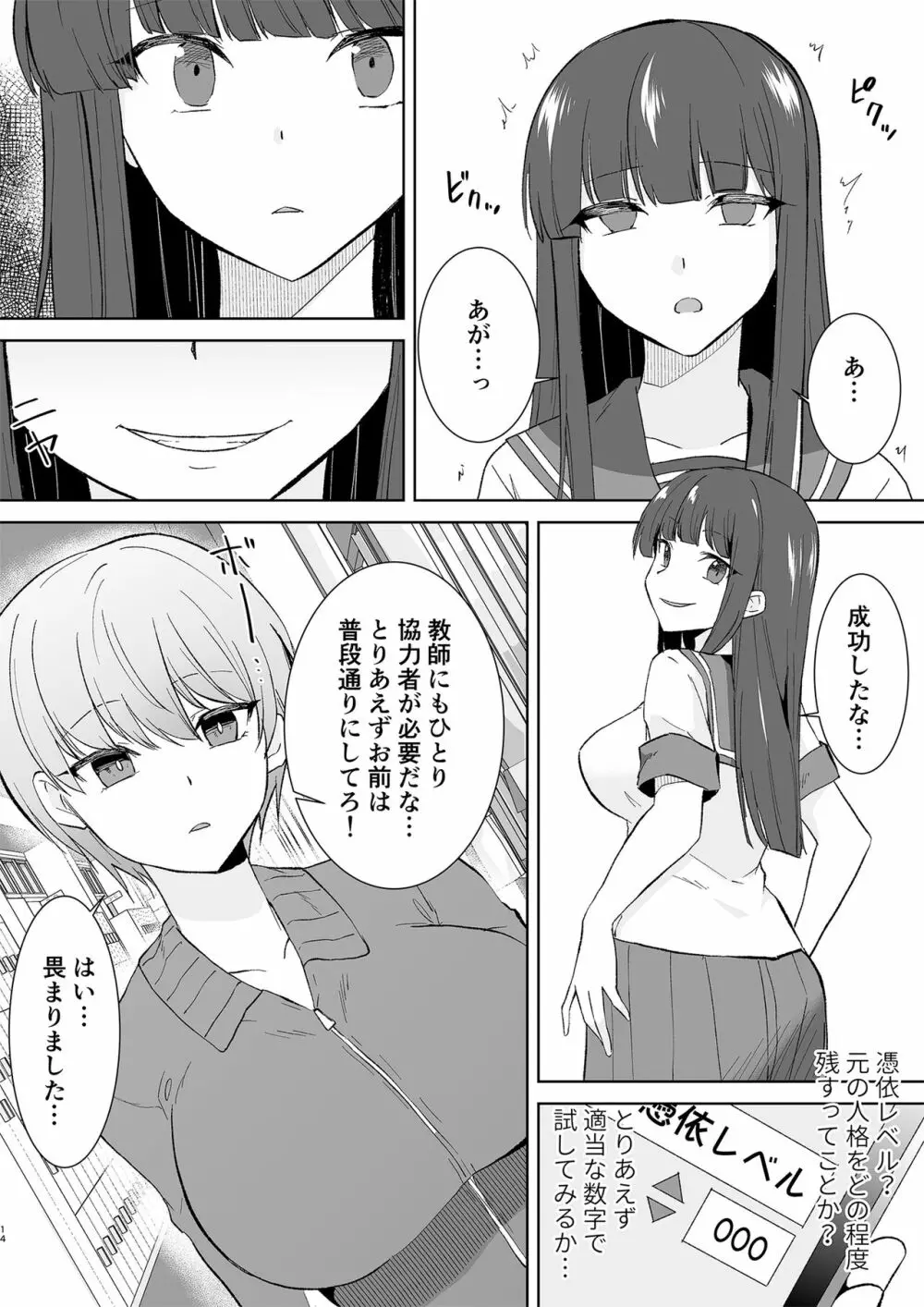 女子校生潜入ルポ ～犯罪者が女の子に憑依してみた～ Page.14