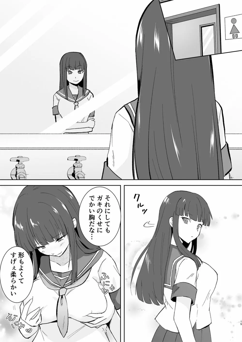 女子校生潜入ルポ ～犯罪者が女の子に憑依してみた～ Page.15