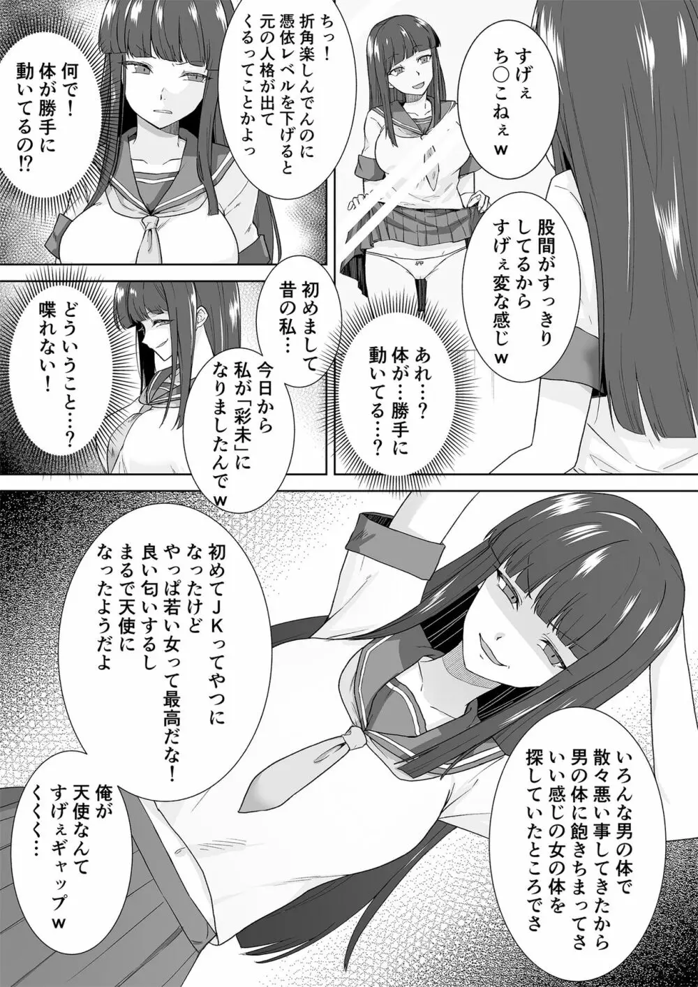 女子校生潜入ルポ ～犯罪者が女の子に憑依してみた～ Page.16