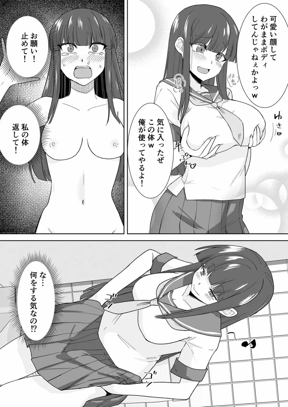 女子校生潜入ルポ ～犯罪者が女の子に憑依してみた～ Page.17