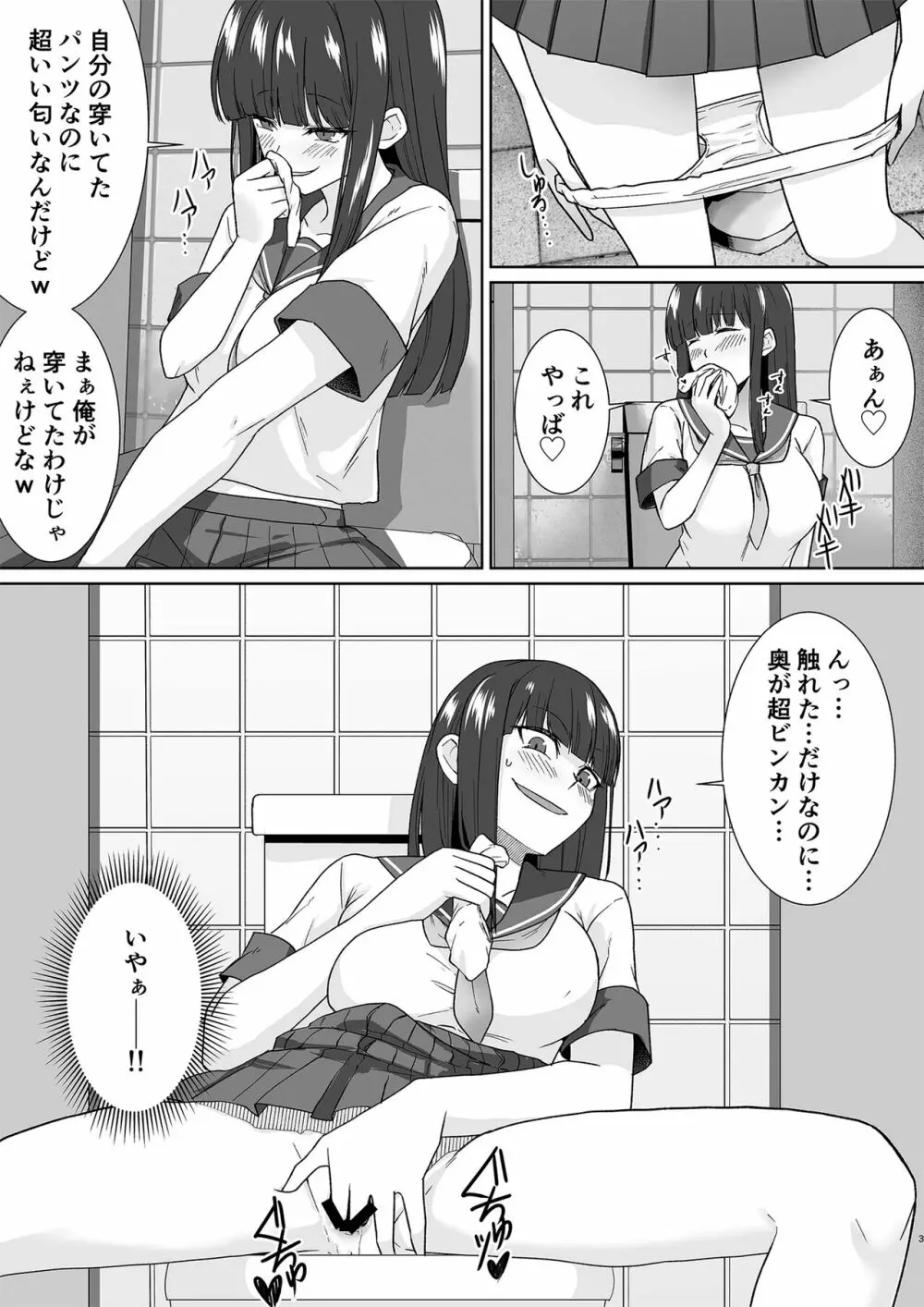 女子校生潜入ルポ ～犯罪者が女の子に憑依してみた～ Page.18