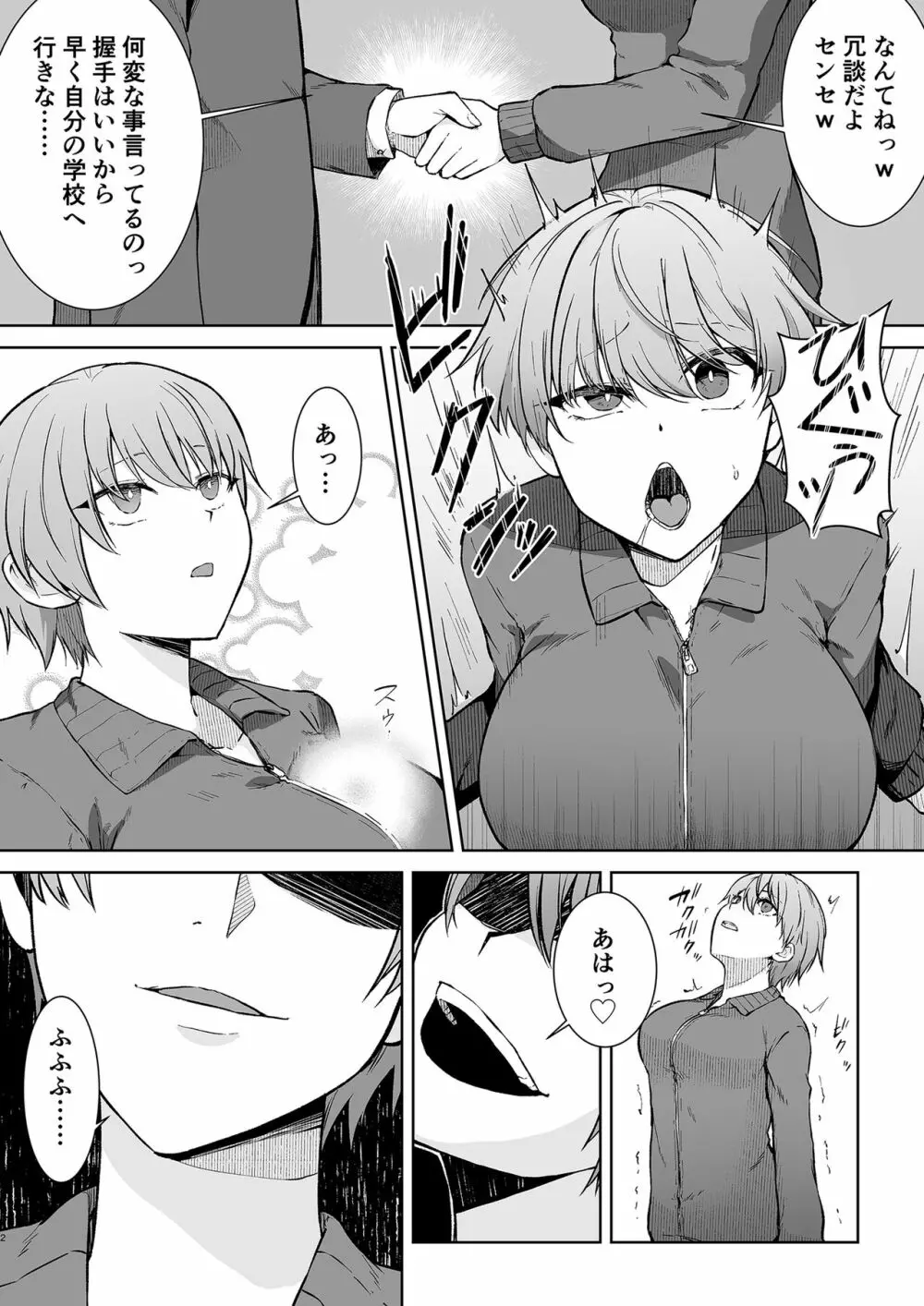 女子校生潜入ルポ ～犯罪者が女の子に憑依してみた～ Page.2