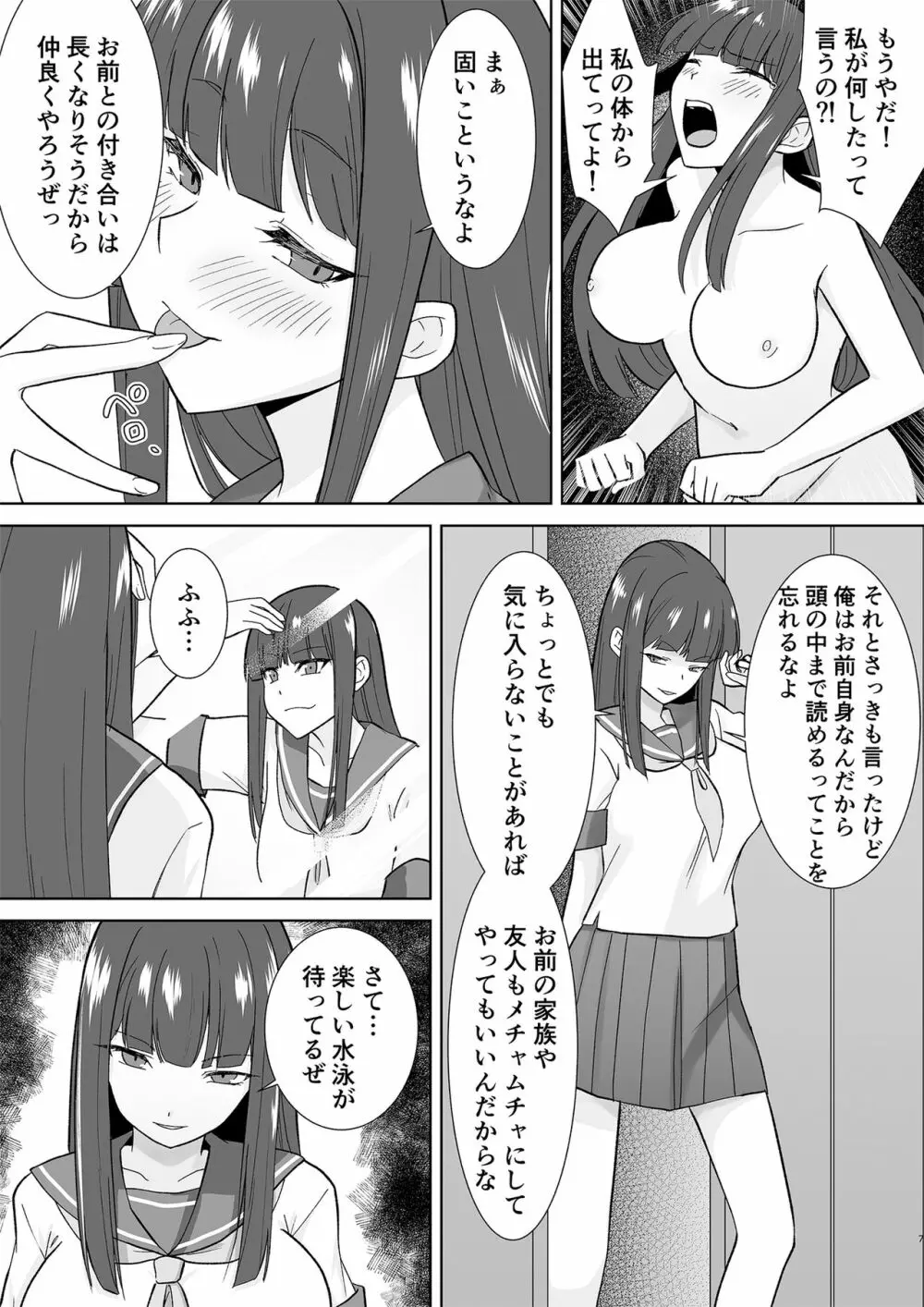 女子校生潜入ルポ ～犯罪者が女の子に憑依してみた～ Page.22