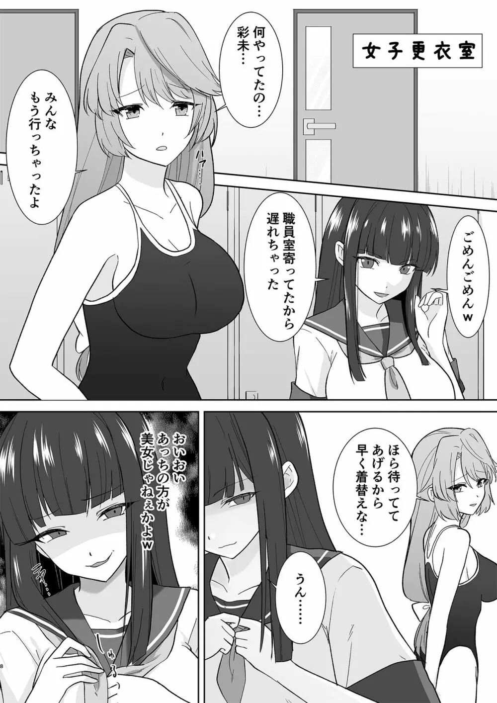 女子校生潜入ルポ ～犯罪者が女の子に憑依してみた～ Page.23