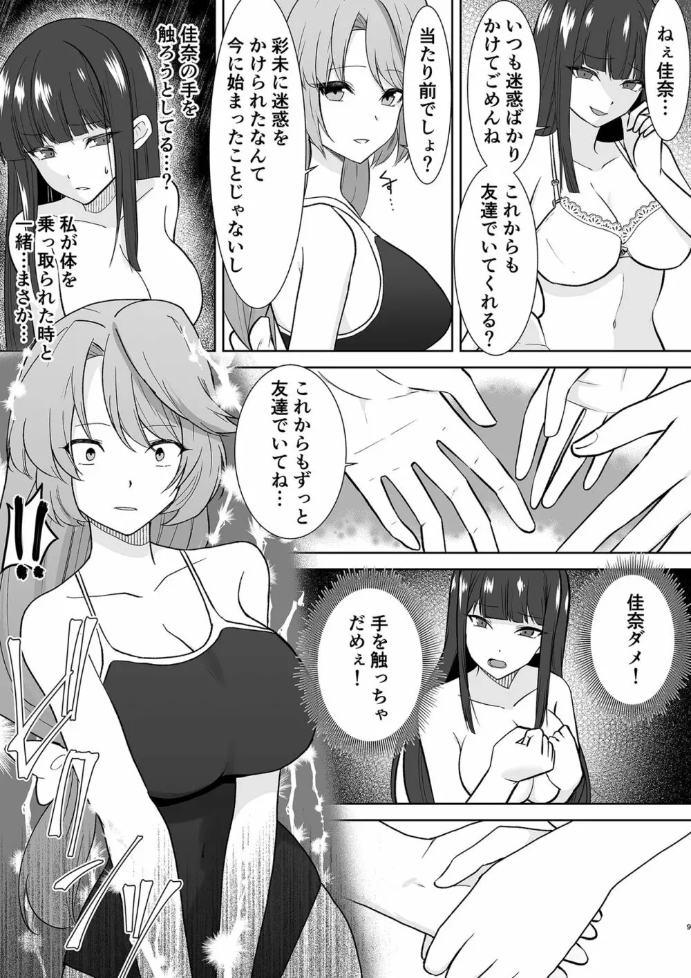 女子校生潜入ルポ ～犯罪者が女の子に憑依してみた～ Page.24