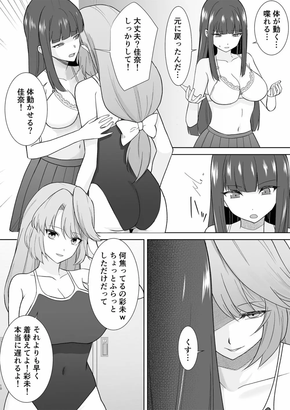 女子校生潜入ルポ ～犯罪者が女の子に憑依してみた～ Page.25