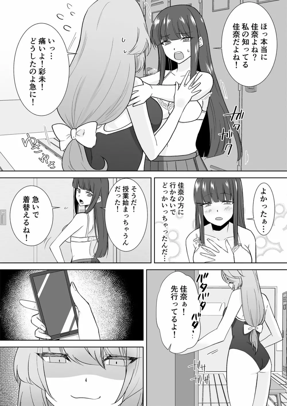 女子校生潜入ルポ ～犯罪者が女の子に憑依してみた～ Page.26