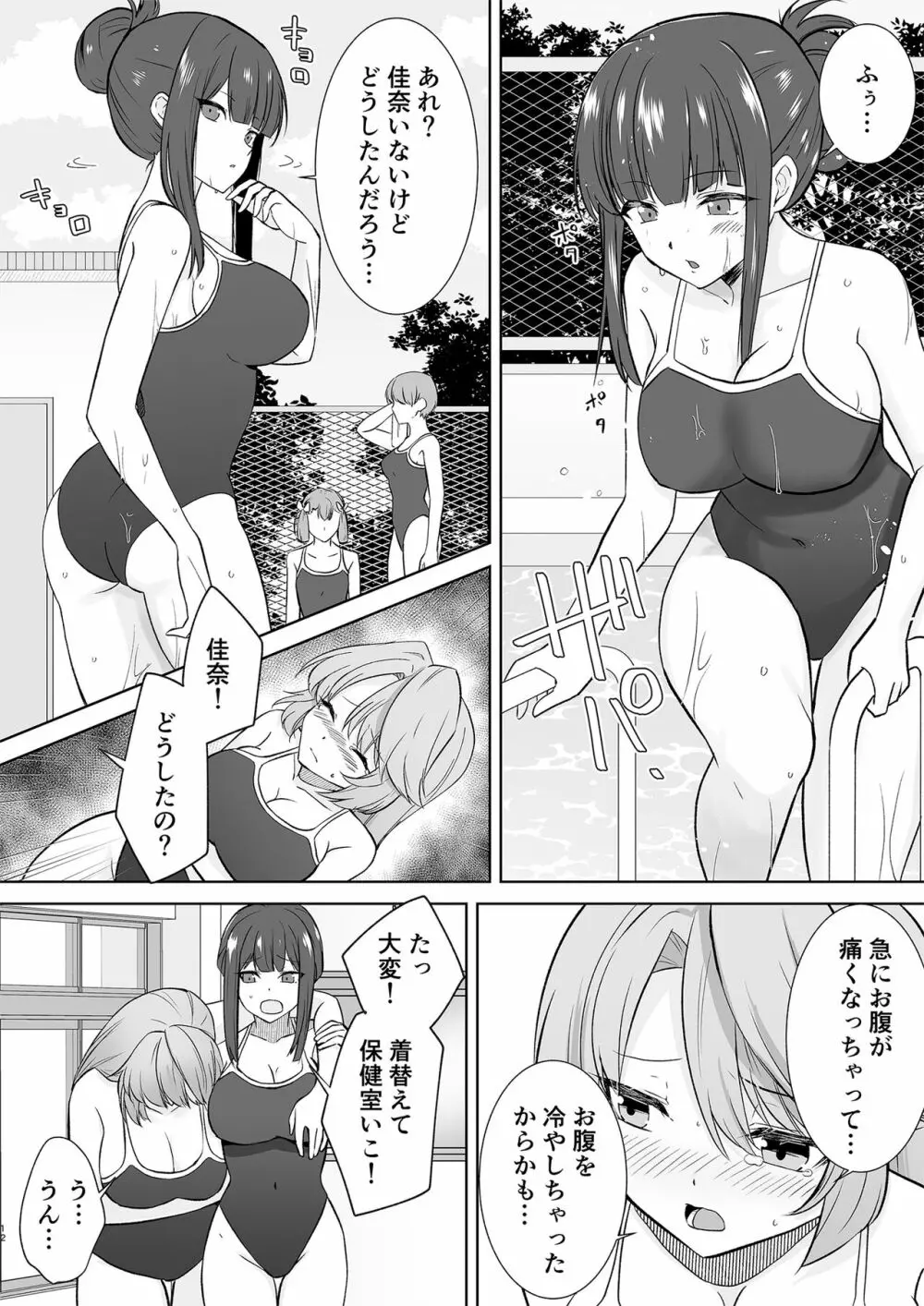 女子校生潜入ルポ ～犯罪者が女の子に憑依してみた～ Page.27