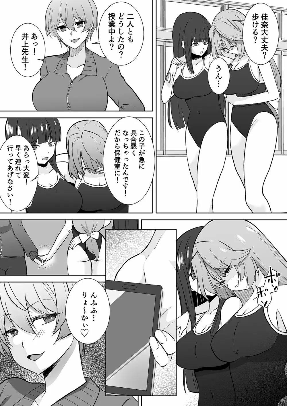 女子校生潜入ルポ ～犯罪者が女の子に憑依してみた～ Page.28