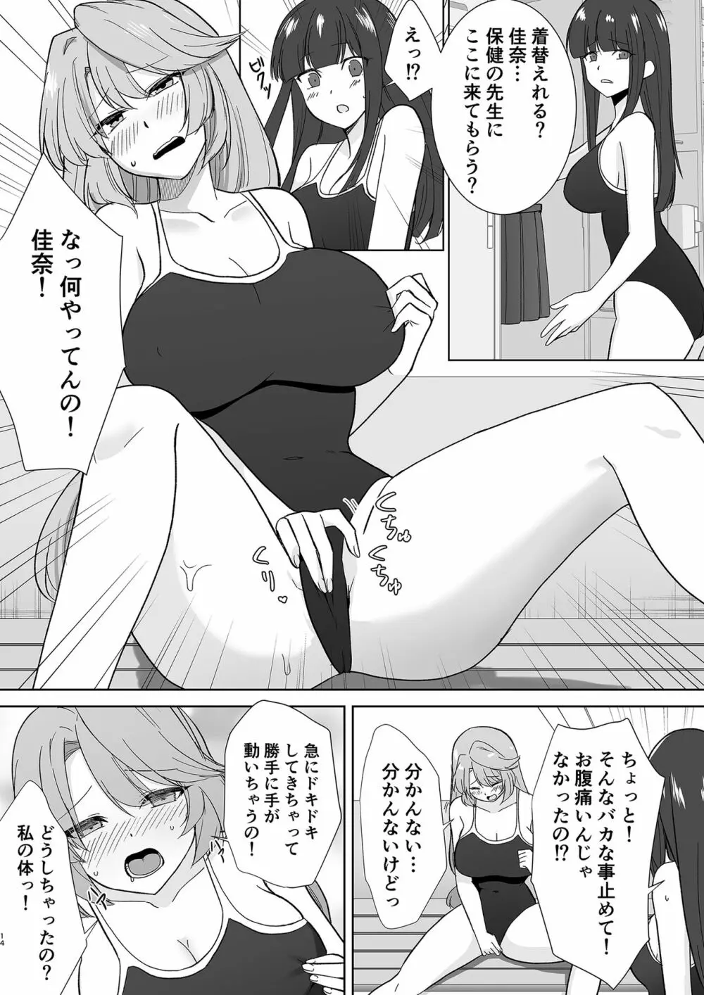 女子校生潜入ルポ ～犯罪者が女の子に憑依してみた～ Page.29