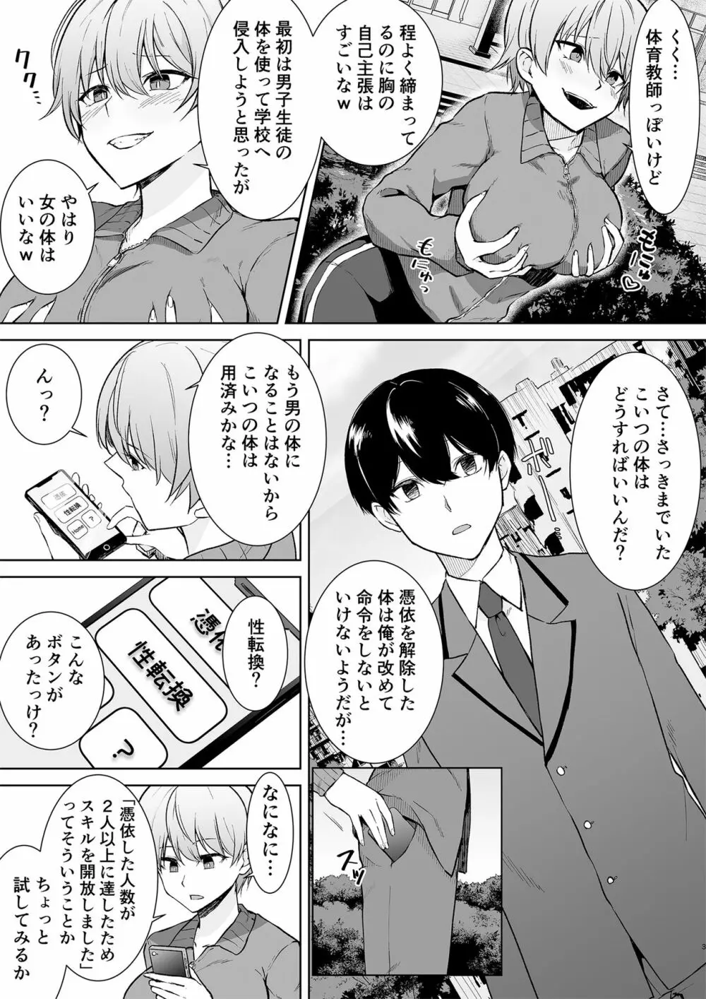 女子校生潜入ルポ ～犯罪者が女の子に憑依してみた～ Page.3