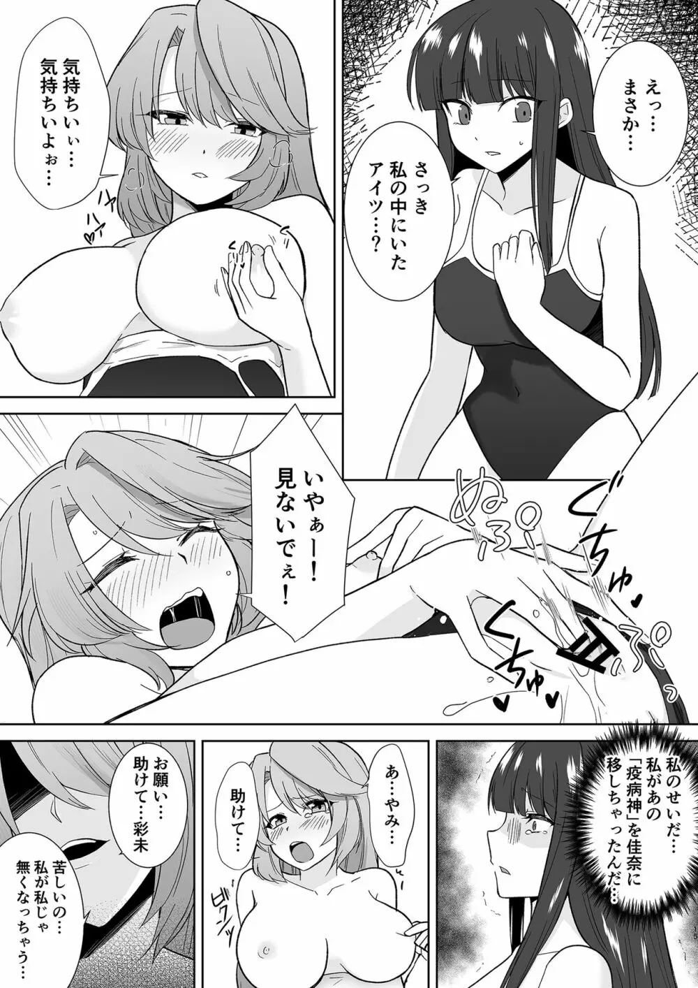 女子校生潜入ルポ ～犯罪者が女の子に憑依してみた～ Page.30