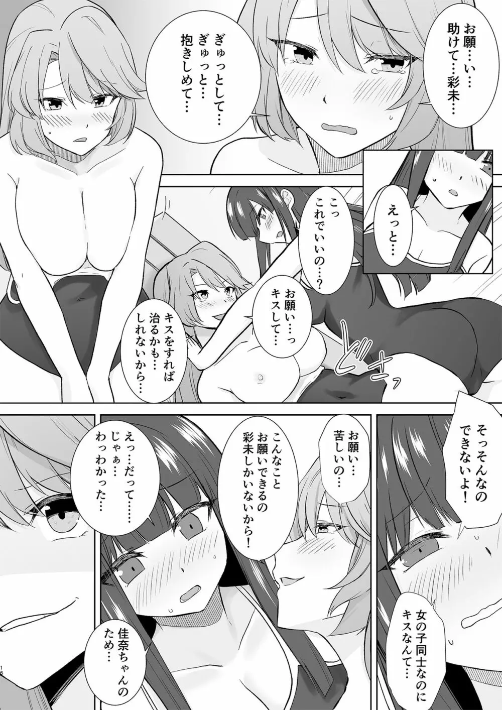 女子校生潜入ルポ ～犯罪者が女の子に憑依してみた～ Page.31