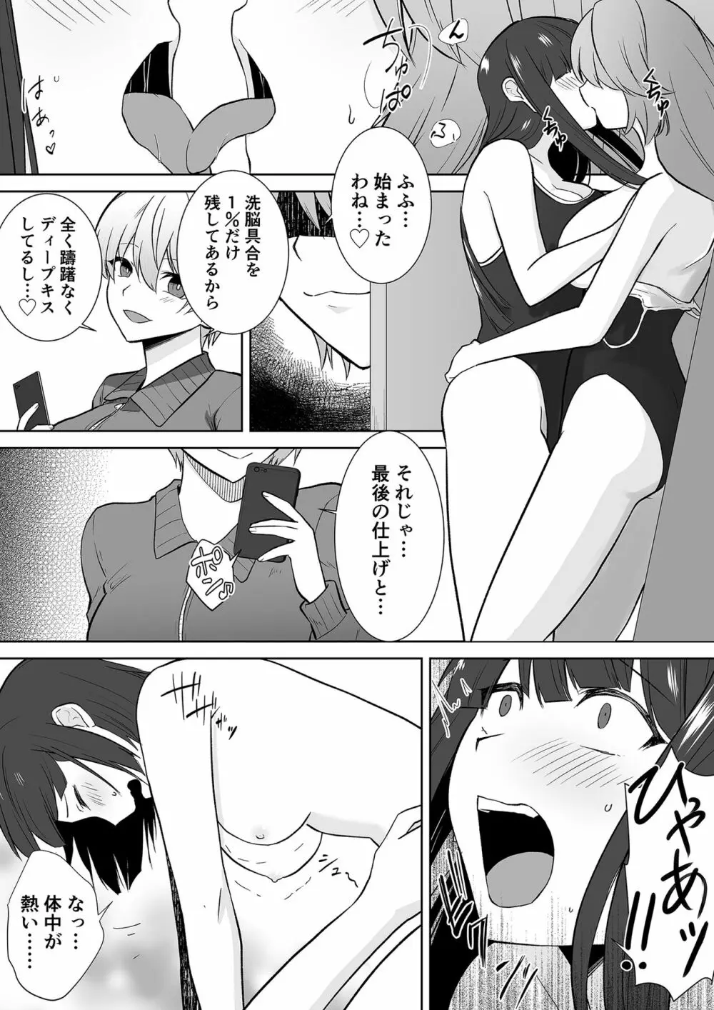 女子校生潜入ルポ ～犯罪者が女の子に憑依してみた～ Page.32