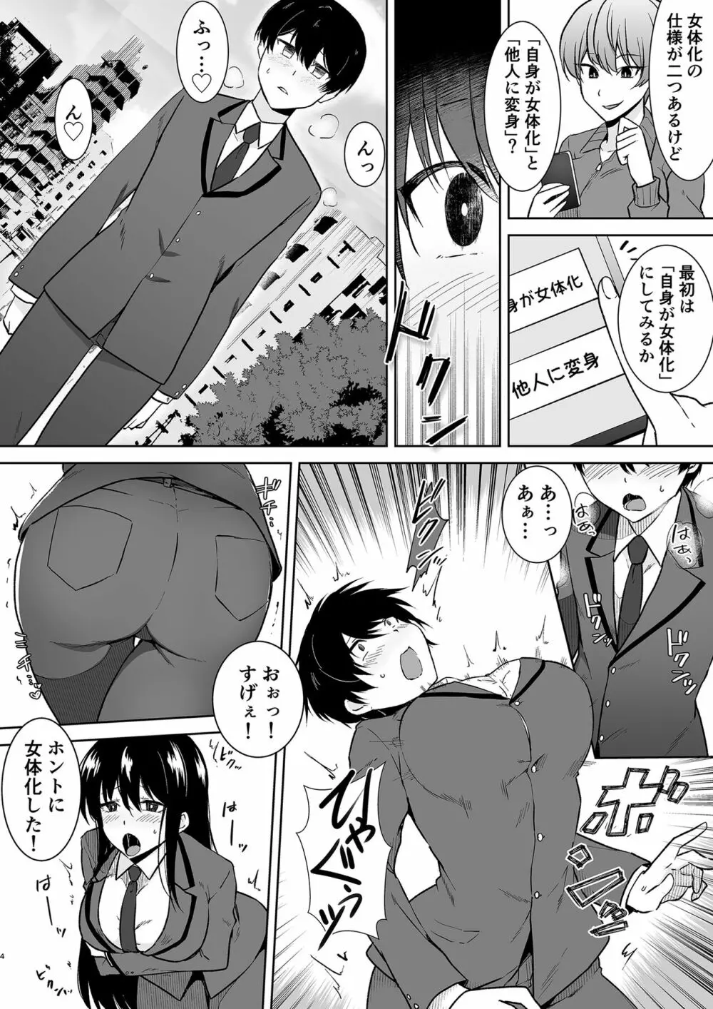 女子校生潜入ルポ ～犯罪者が女の子に憑依してみた～ Page.4