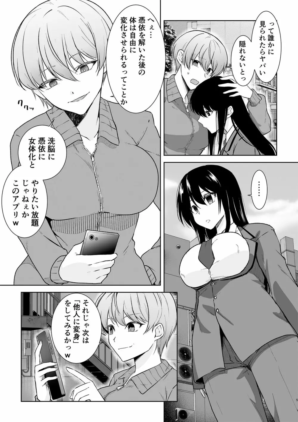 女子校生潜入ルポ ～犯罪者が女の子に憑依してみた～ Page.5