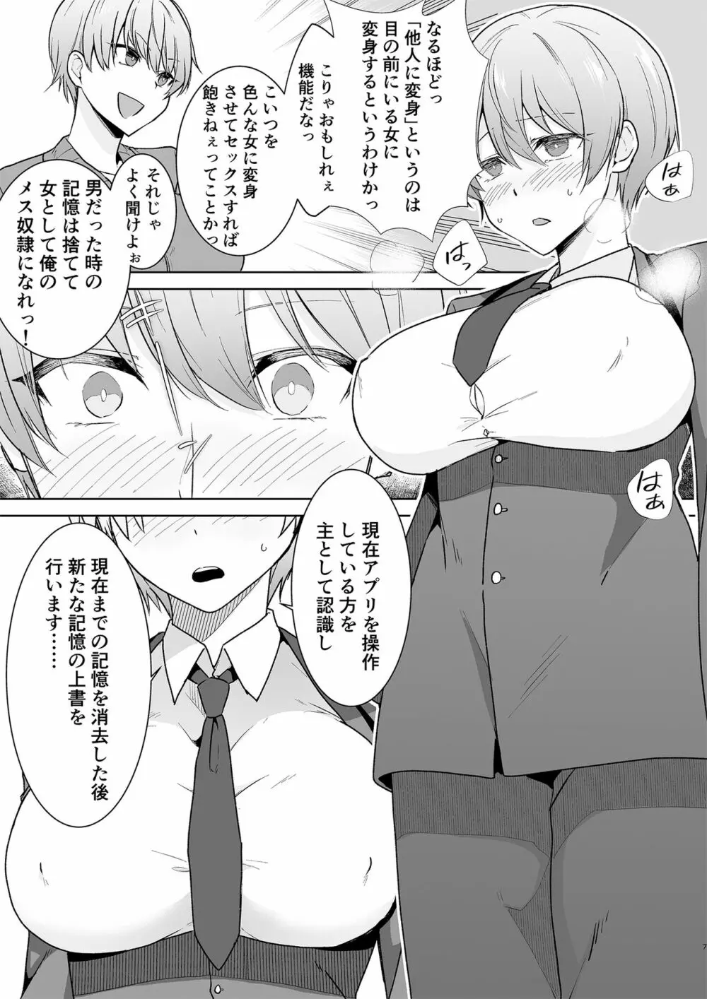 女子校生潜入ルポ ～犯罪者が女の子に憑依してみた～ Page.7