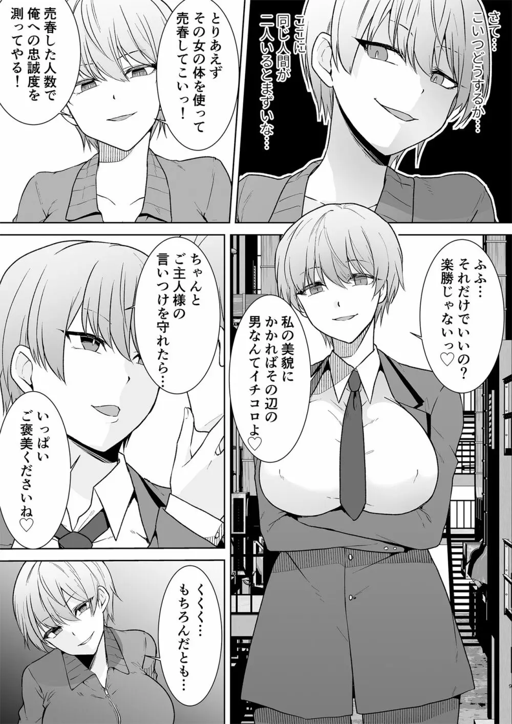 女子校生潜入ルポ ～犯罪者が女の子に憑依してみた～ Page.9