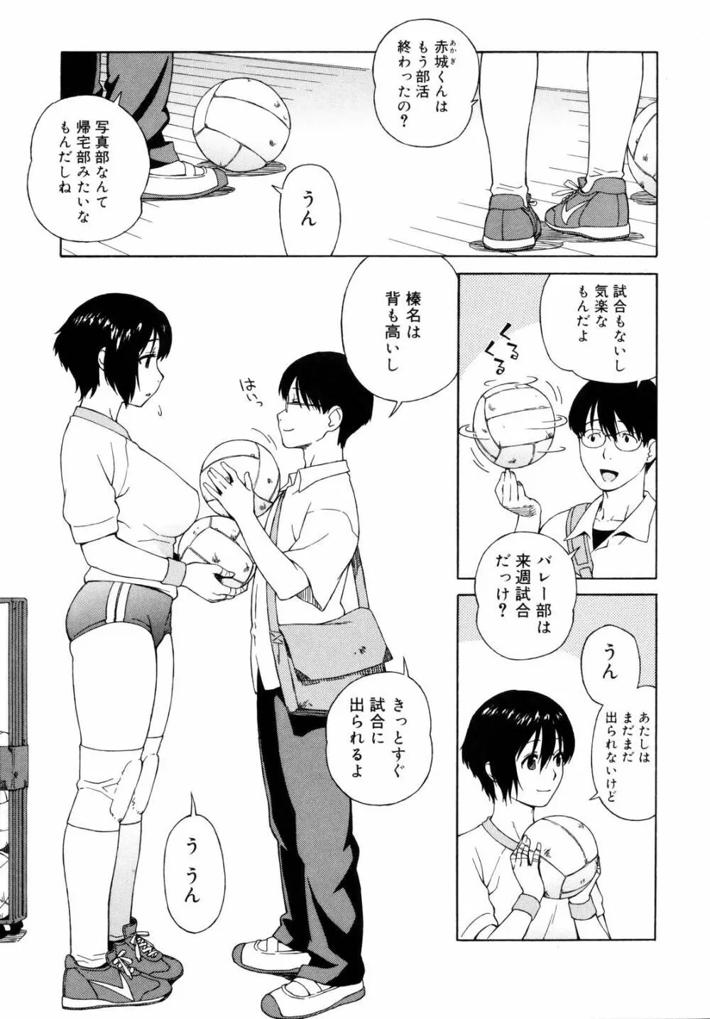 思春期は発情期。 Page.11