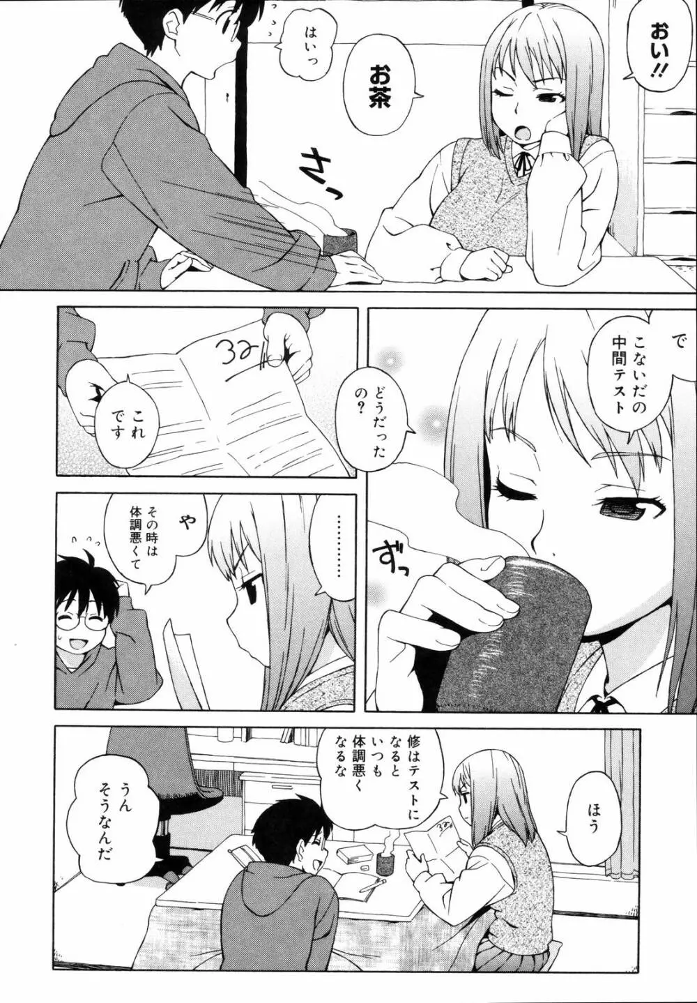 思春期は発情期。 Page.154