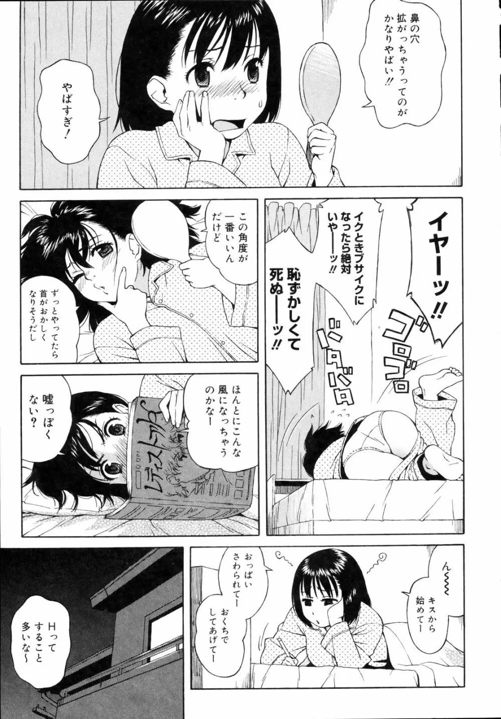 思春期は発情期。 Page.49