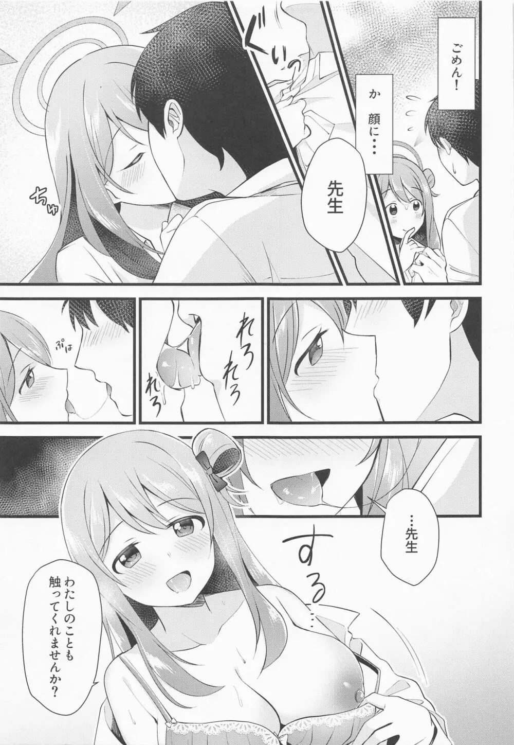 ないしょのごほうび Page.12