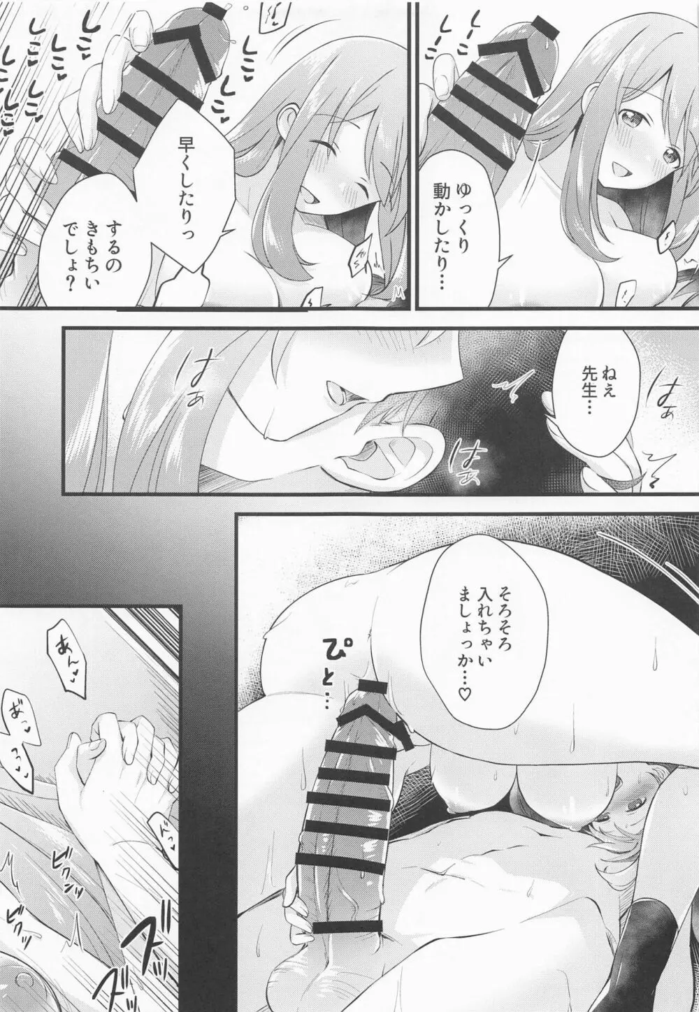 ないしょのごほうび Page.16