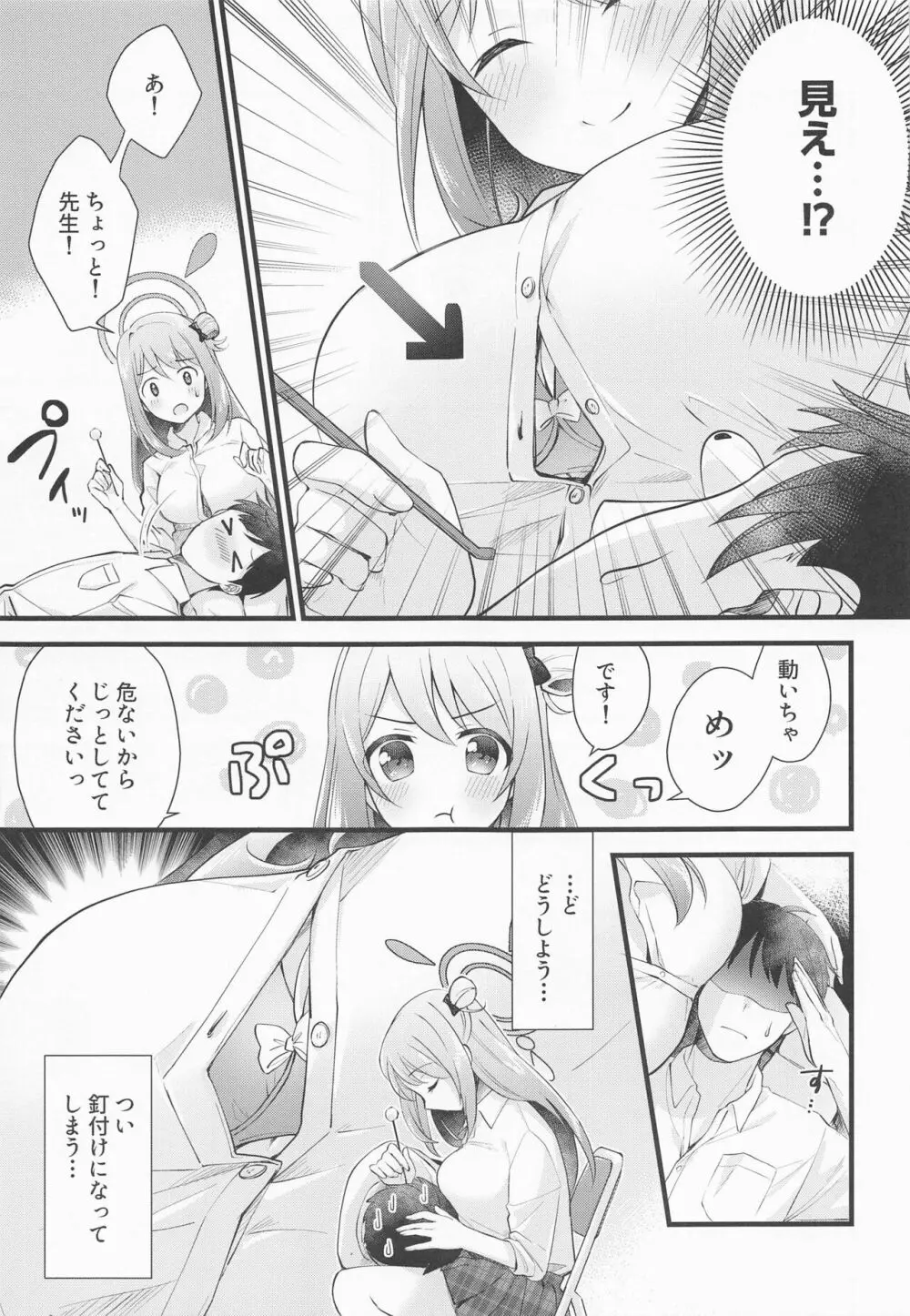 ないしょのごほうび Page.6