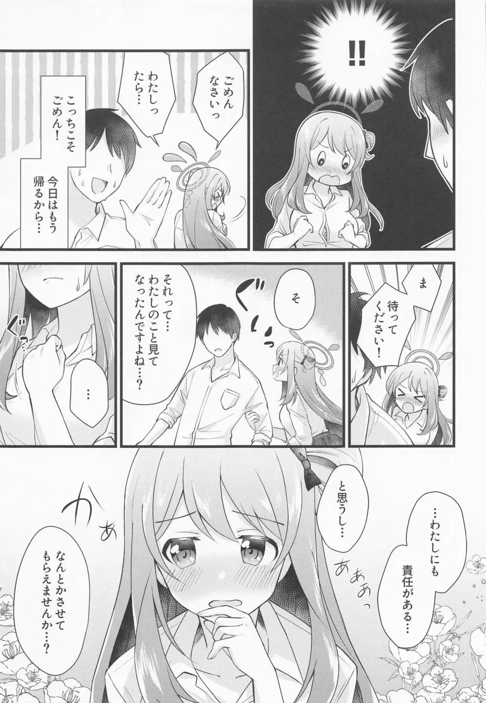 ないしょのごほうび Page.8