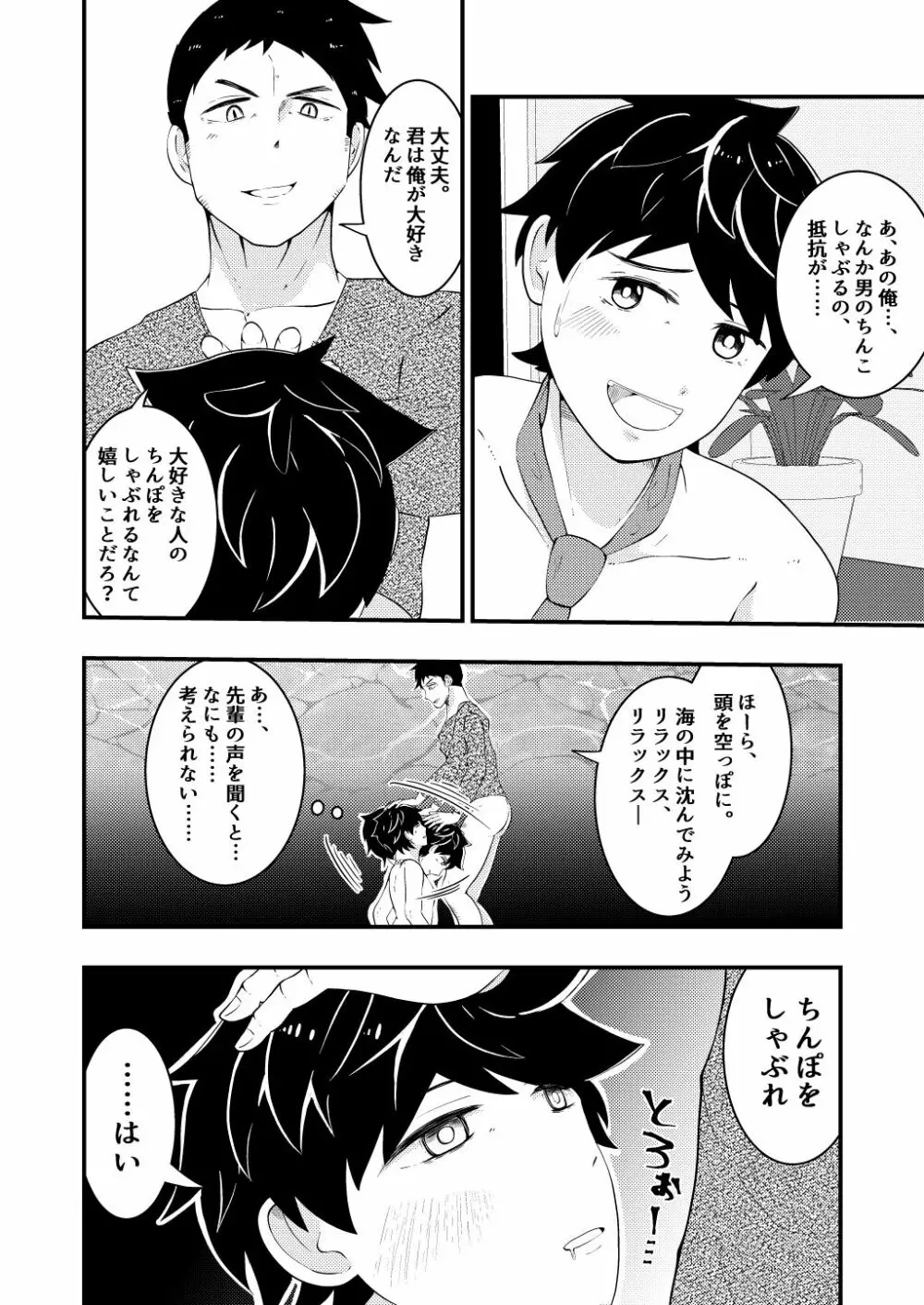 新卒リーマンが先輩の催眠術でヤラレ放題♥前編 Page.12