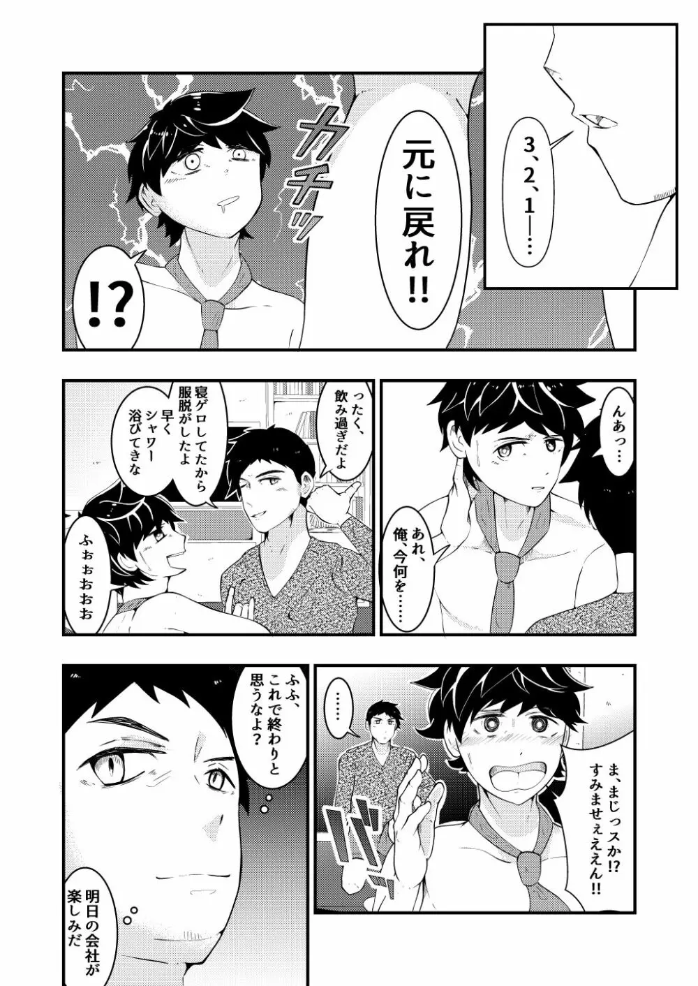 新卒リーマンが先輩の催眠術でヤラレ放題♥前編 Page.18