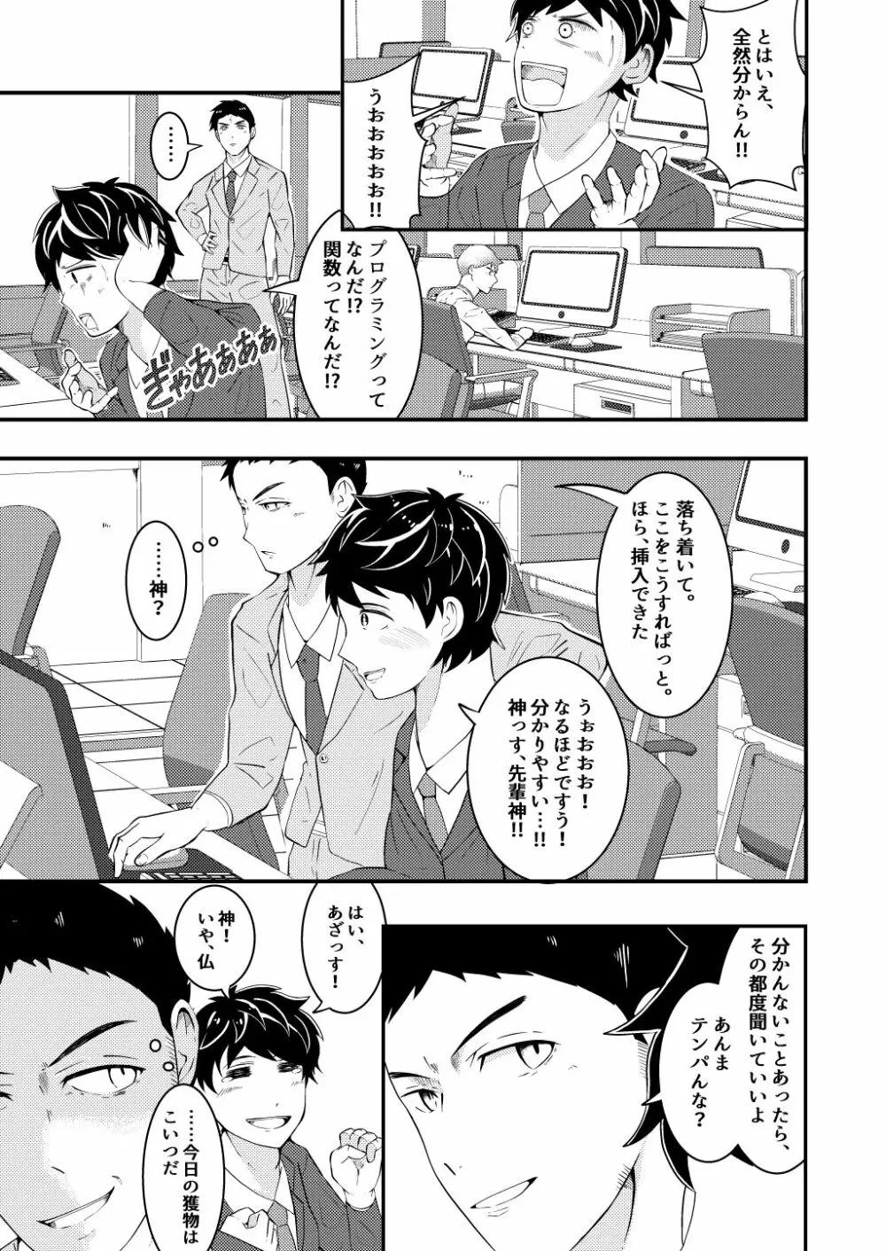 新卒リーマンが先輩の催眠術でヤラレ放題♥前編 Page.3