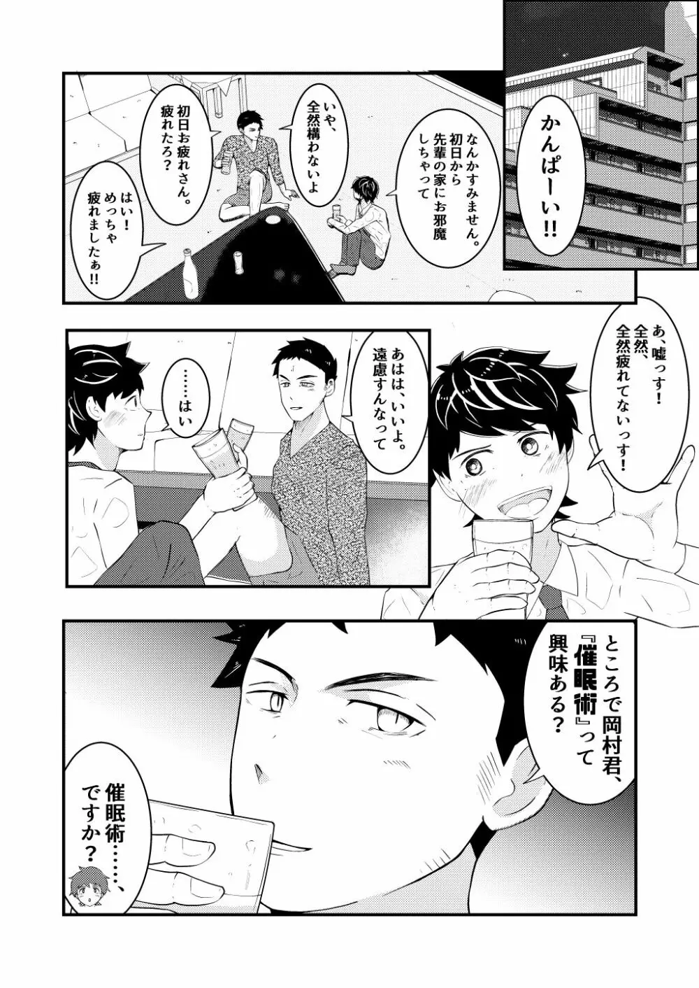 新卒リーマンが先輩の催眠術でヤラレ放題♥前編 Page.4