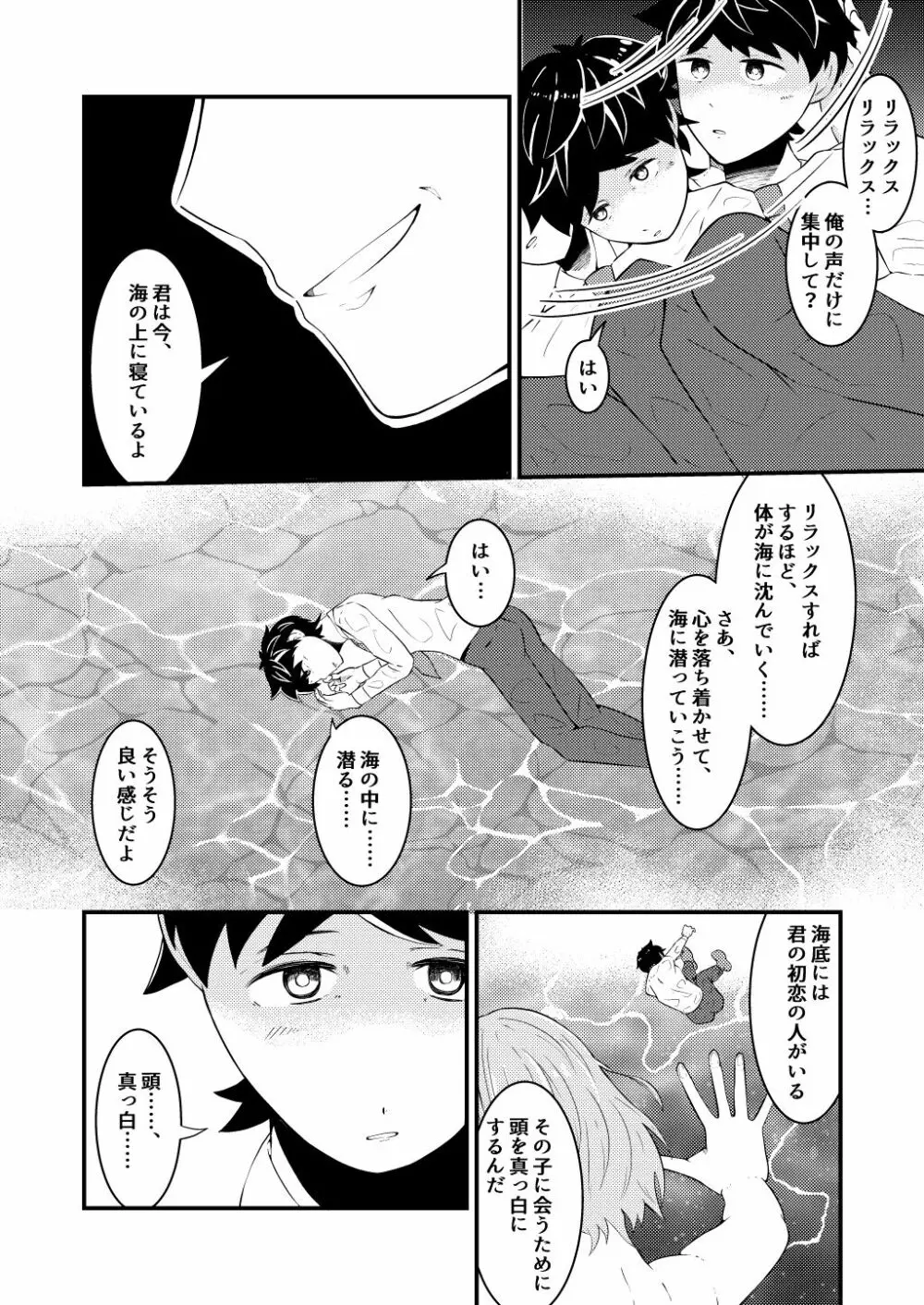 新卒リーマンが先輩の催眠術でヤラレ放題♥前編 Page.6