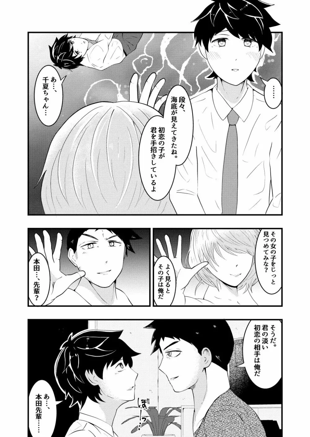 新卒リーマンが先輩の催眠術でヤラレ放題♥前編 Page.7