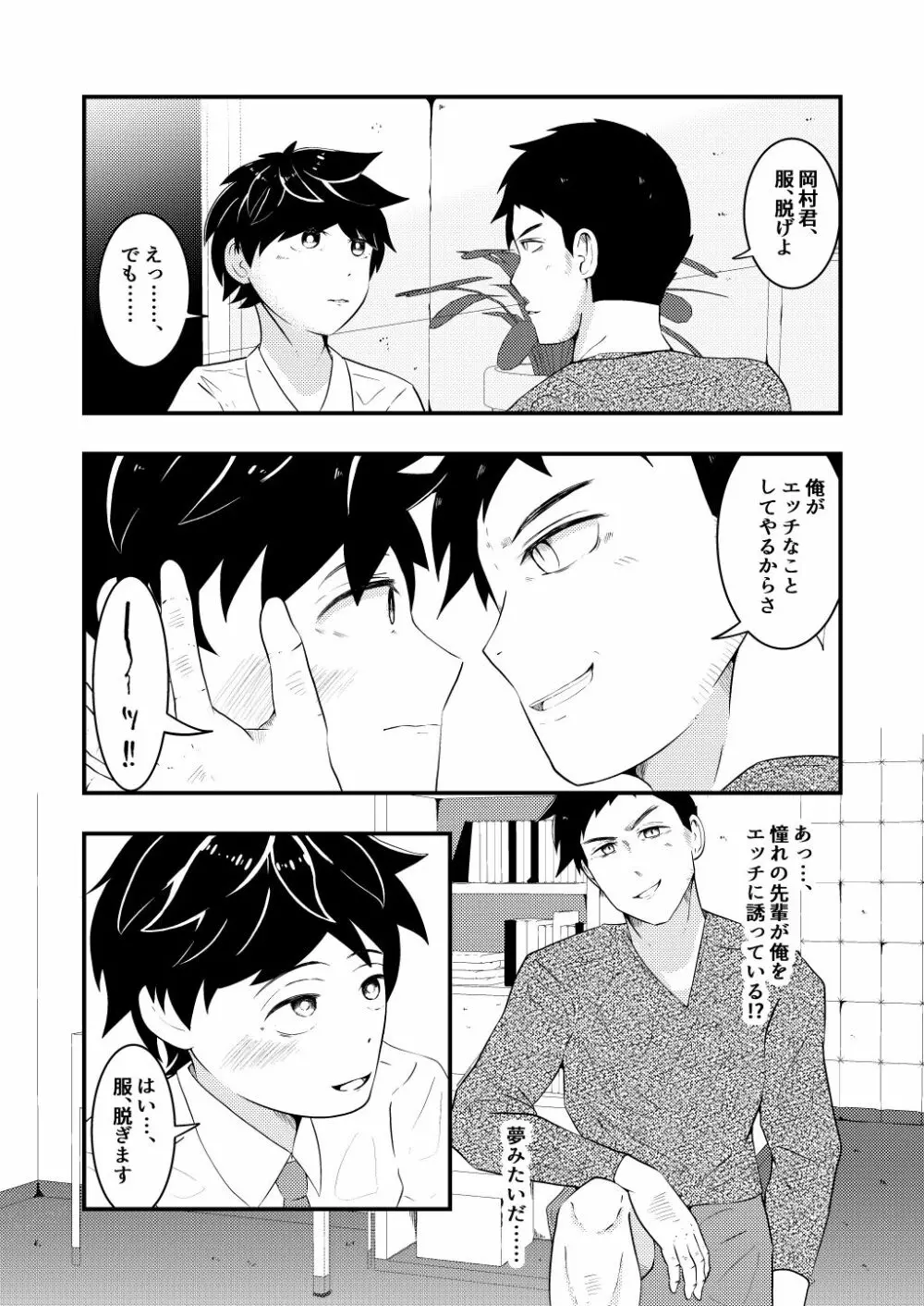 新卒リーマンが先輩の催眠術でヤラレ放題♥前編 Page.8