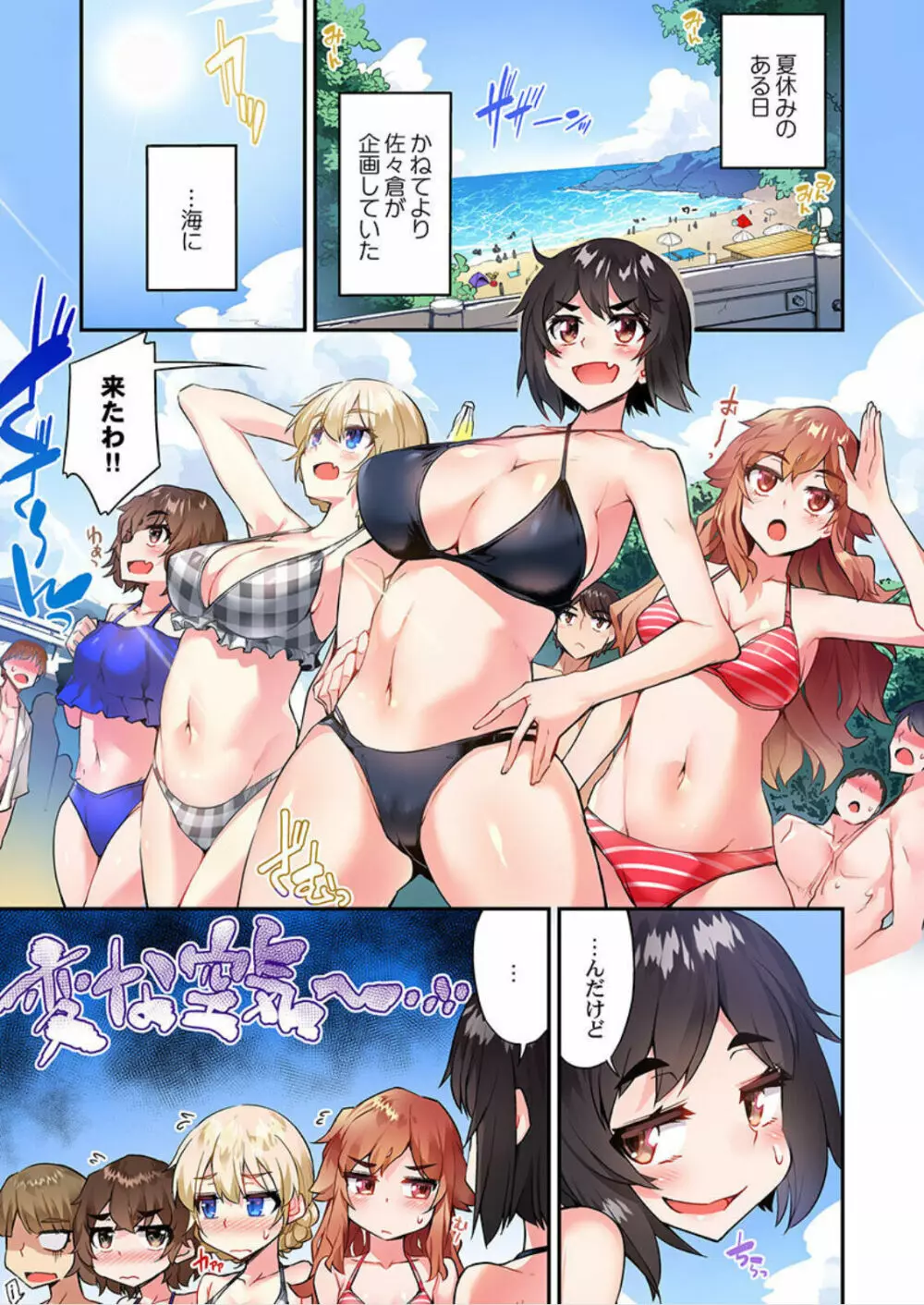 アソコ洗い屋のお仕事~片想い中のアイツと女湯で~ 第45-51話 Page.114