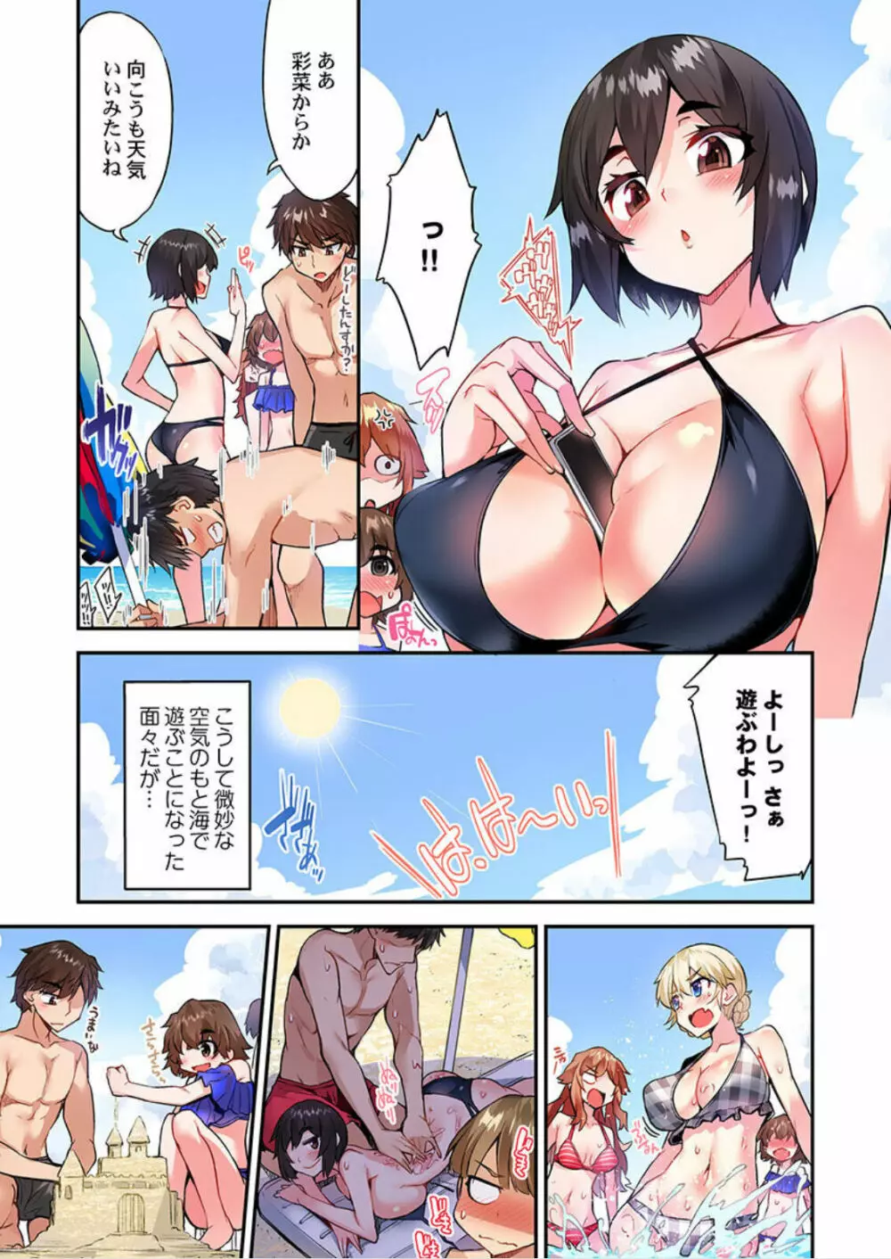 アソコ洗い屋のお仕事~片想い中のアイツと女湯で~ 第45-51話 Page.116