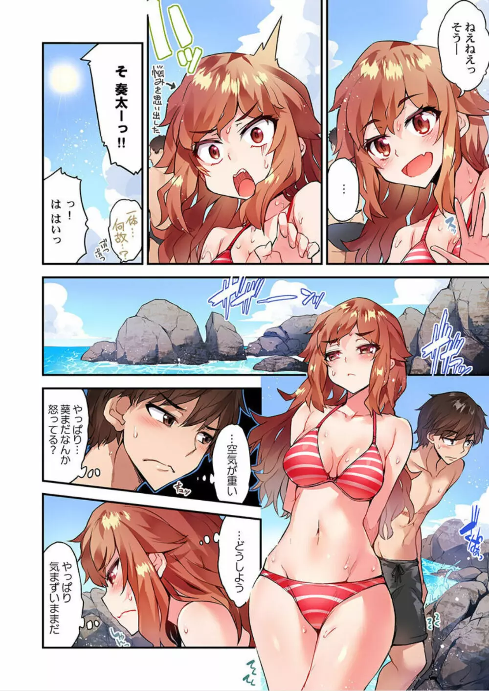 アソコ洗い屋のお仕事~片想い中のアイツと女湯で~ 第45-51話 Page.119