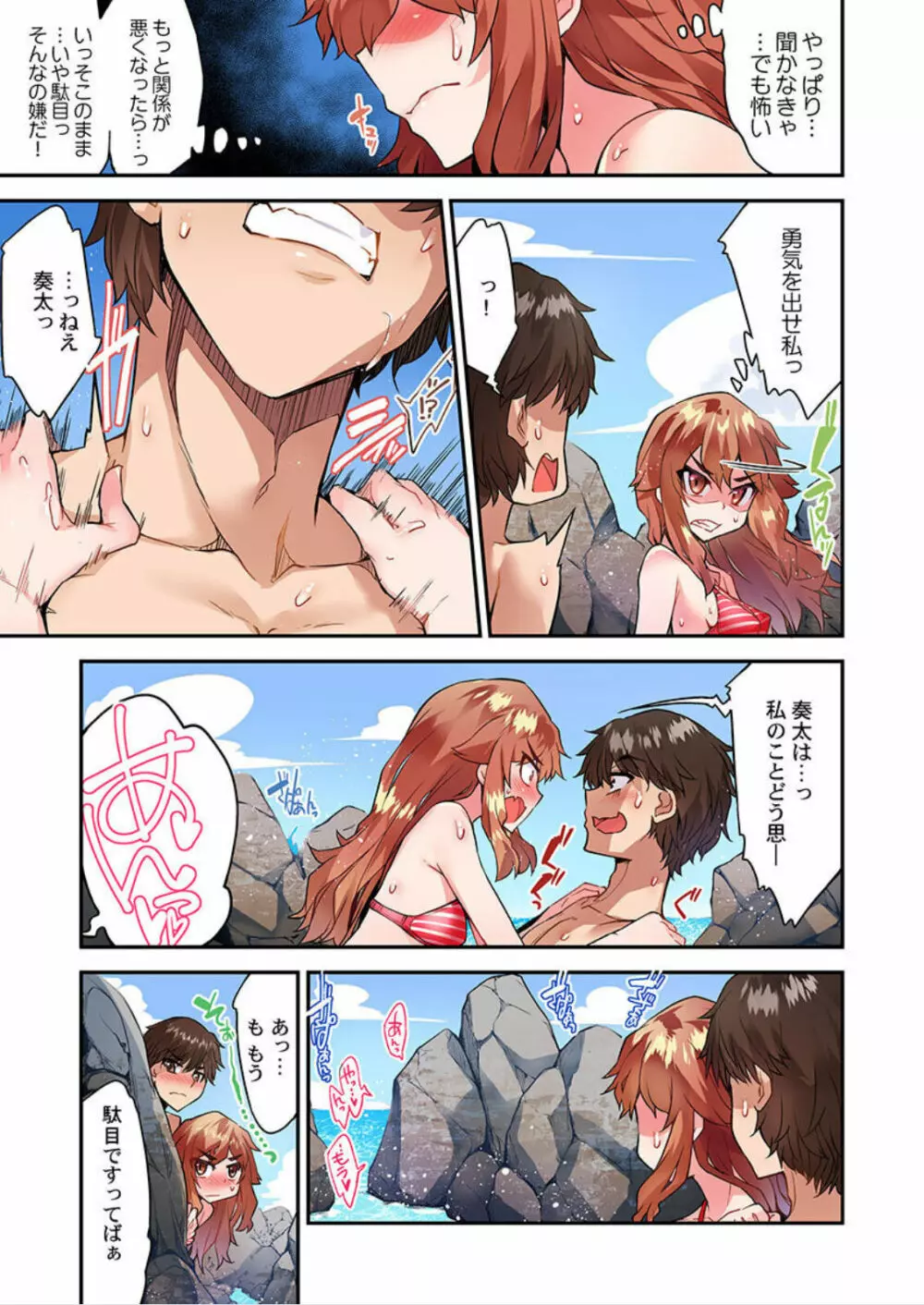 アソコ洗い屋のお仕事~片想い中のアイツと女湯で~ 第45-51話 Page.120