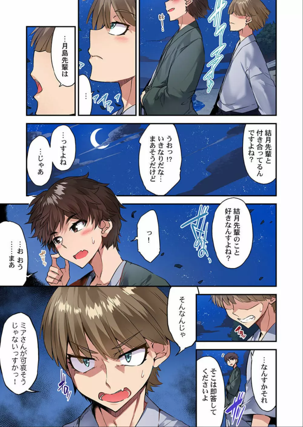 アソコ洗い屋のお仕事~片想い中のアイツと女湯で~ 第45-51話 Page.126