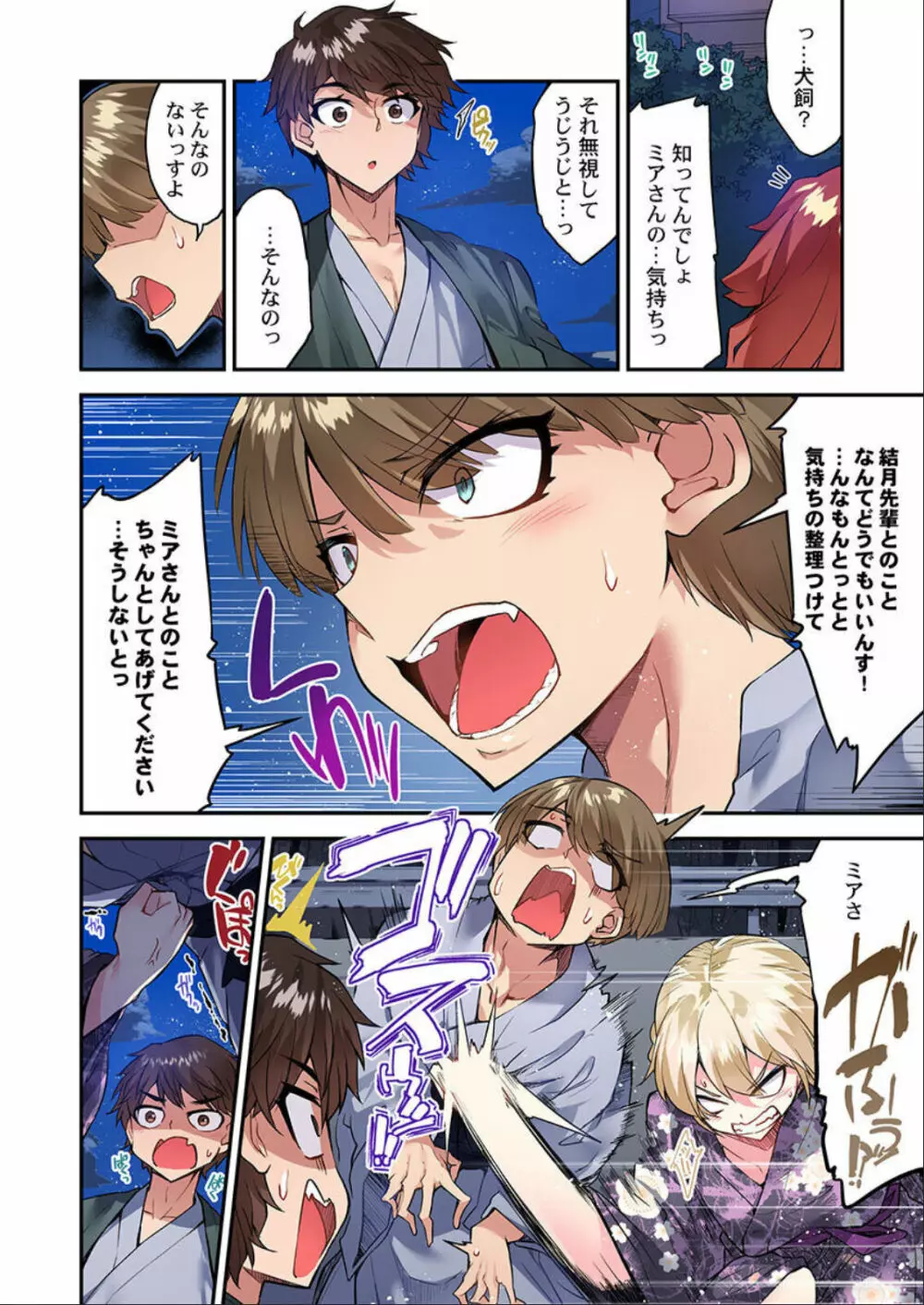 アソコ洗い屋のお仕事~片想い中のアイツと女湯で~ 第45-51話 Page.127