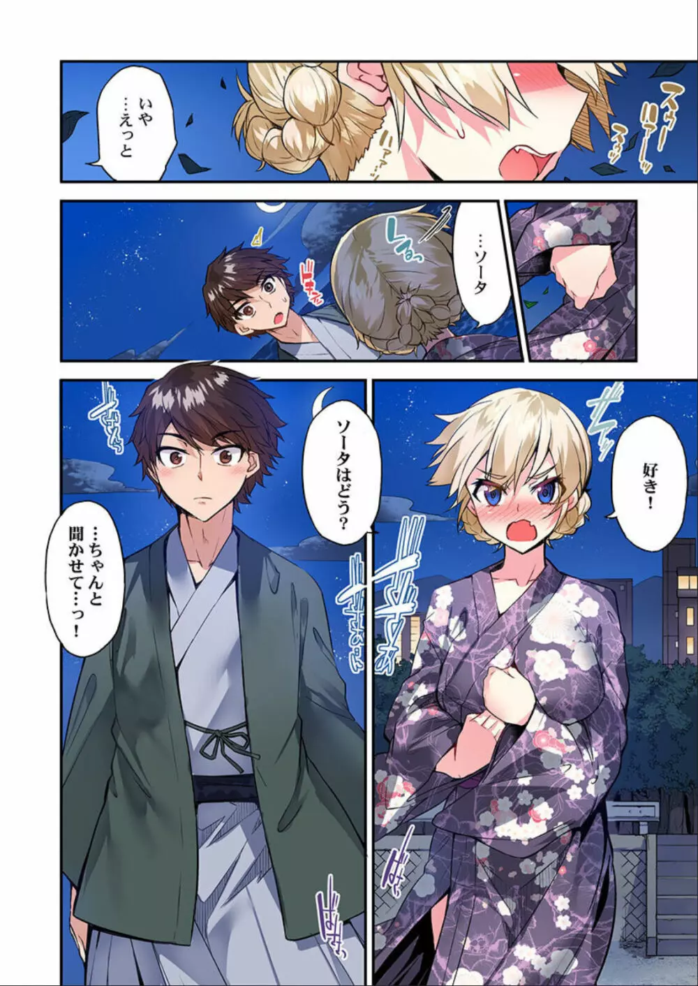 アソコ洗い屋のお仕事~片想い中のアイツと女湯で~ 第45-51話 Page.129