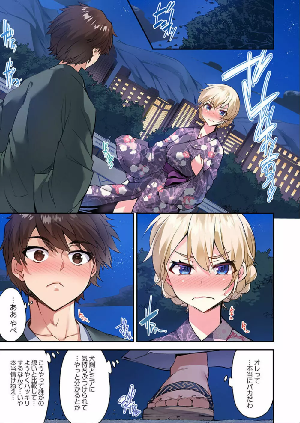 アソコ洗い屋のお仕事~片想い中のアイツと女湯で~ 第45-51話 Page.130
