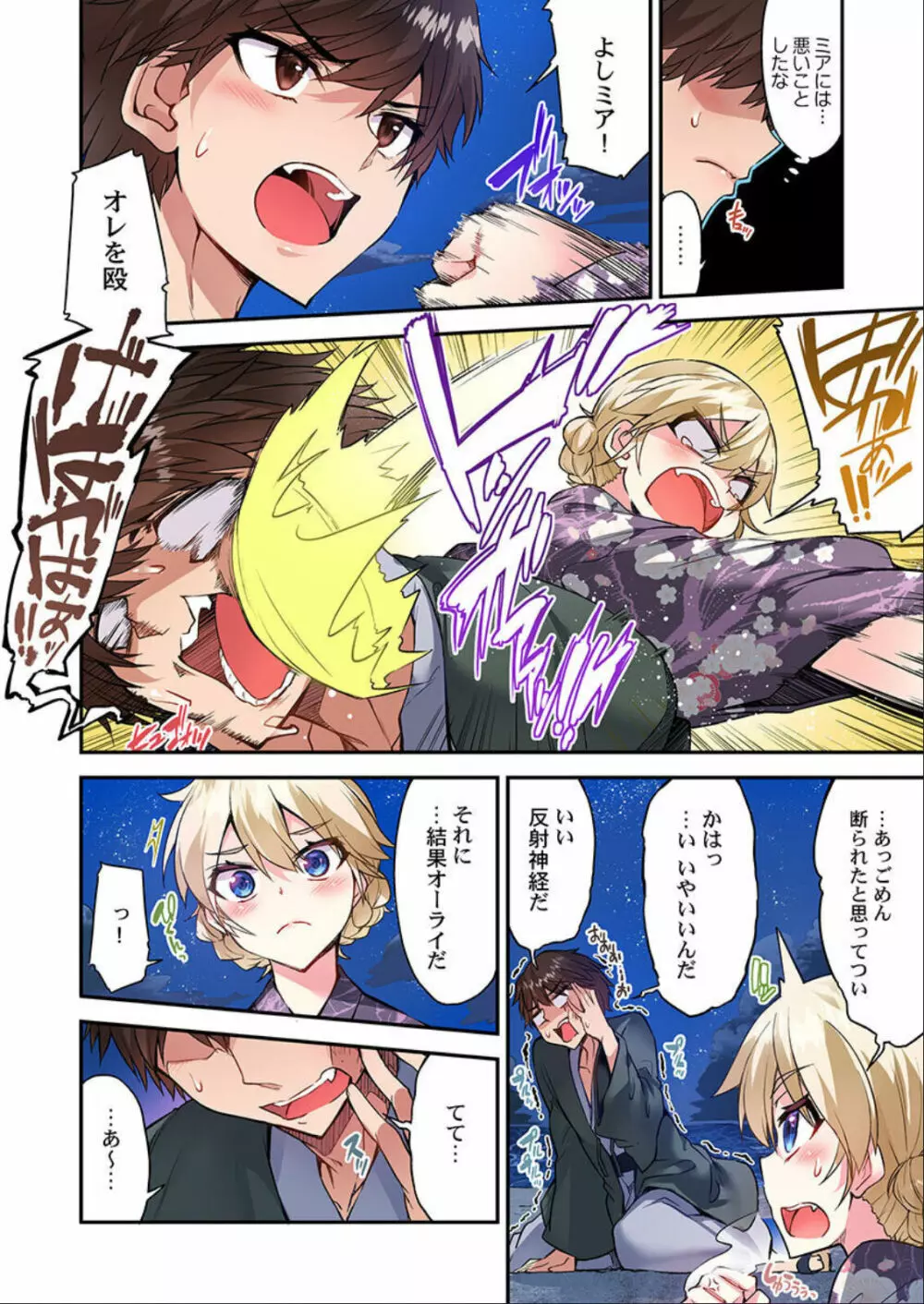 アソコ洗い屋のお仕事~片想い中のアイツと女湯で~ 第45-51話 Page.131