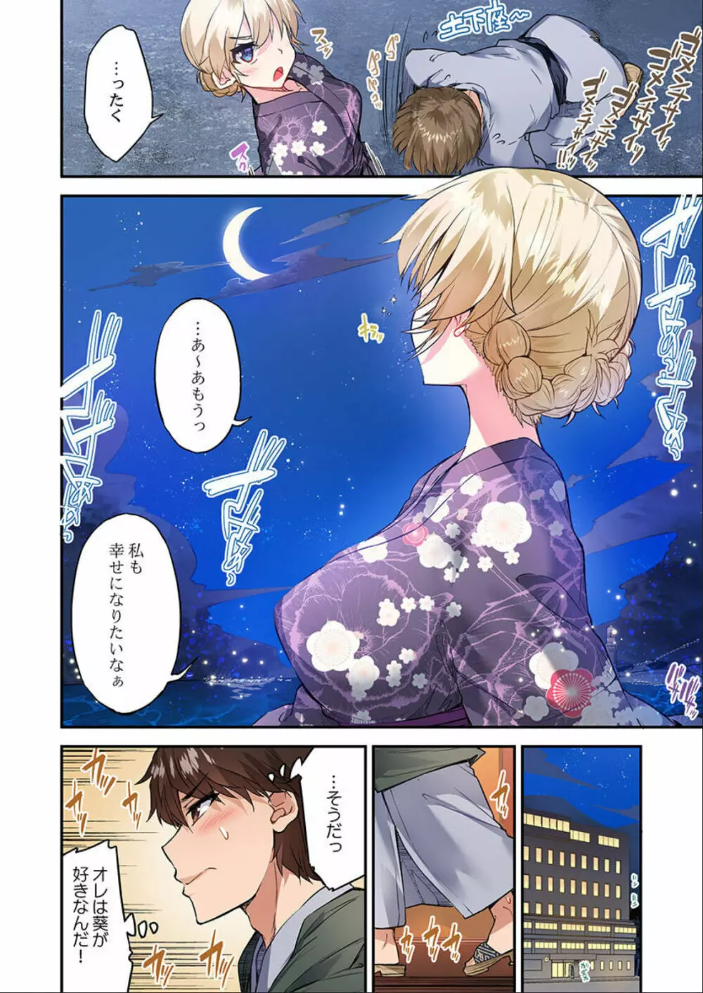 アソコ洗い屋のお仕事~片想い中のアイツと女湯で~ 第45-51話 Page.135