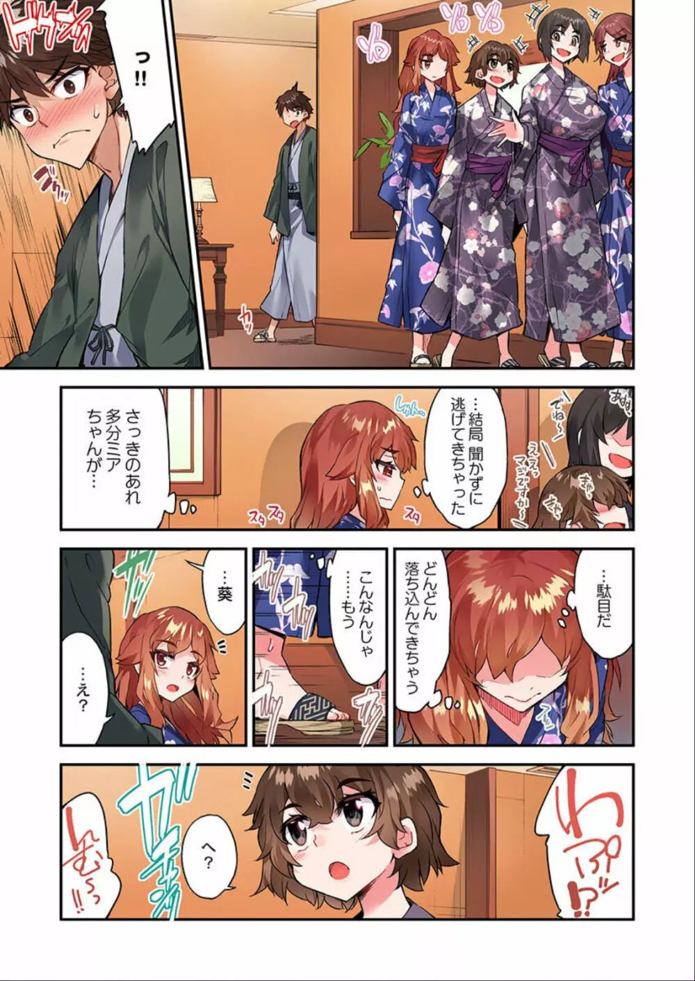 アソコ洗い屋のお仕事~片想い中のアイツと女湯で~ 第45-51話 Page.136