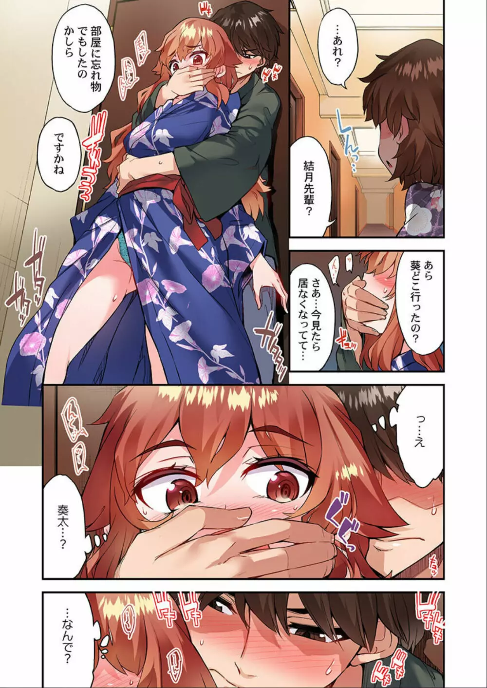 アソコ洗い屋のお仕事~片想い中のアイツと女湯で~ 第45-51話 Page.137