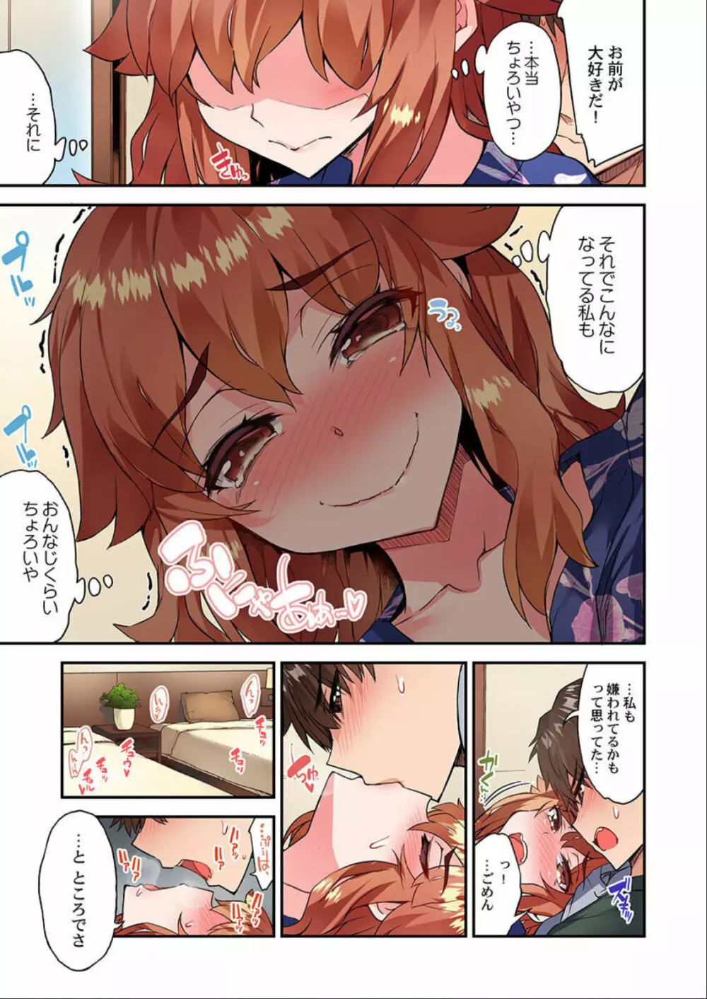 アソコ洗い屋のお仕事~片想い中のアイツと女湯で~ 第45-51話 Page.140